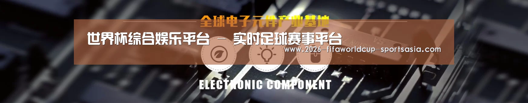 电子元件器械网站模板