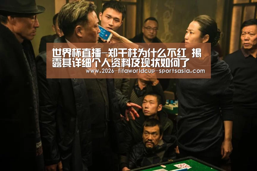  世界杯热门赛事