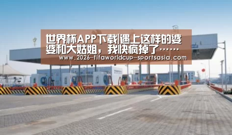  世界杯热门赛事