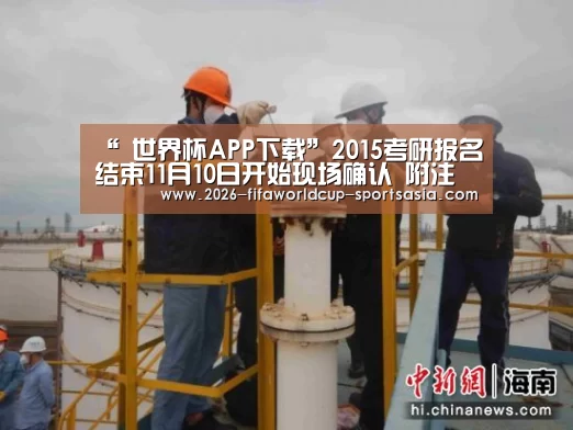  世界杯APP下载