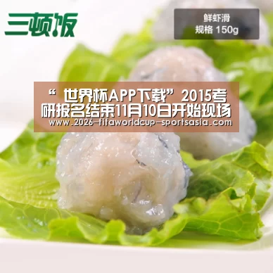  世界杯热门赛事