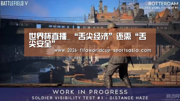 世界杯直播_“舌尖经济”还需“舌尖安全”(图1) 世界杯综合娱乐平台