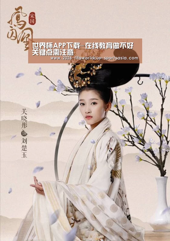 世界杯APP下载-在线教育做不好关键点需注意(图1) 世界杯热门赛事