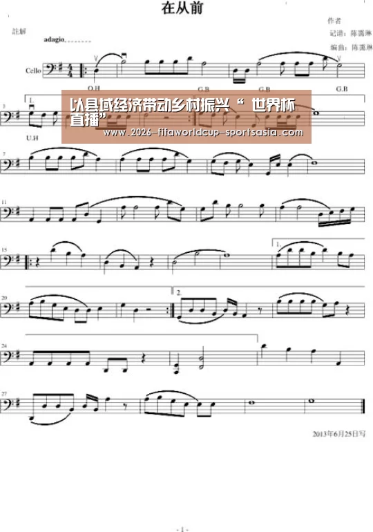 以县域经济带动乡村振兴“ 世界杯直播”(图1) 世界杯综合娱乐平台
